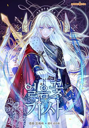 Cover image for The Frost Flower Knight