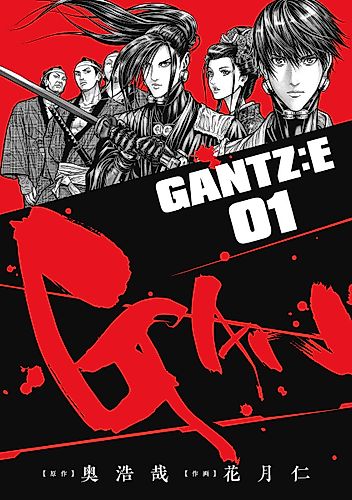 Cover image for GANTZ:E