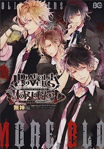 Cover image for DIABOLIK LOVERS MORE BLOOD Anthology Mukami Arc