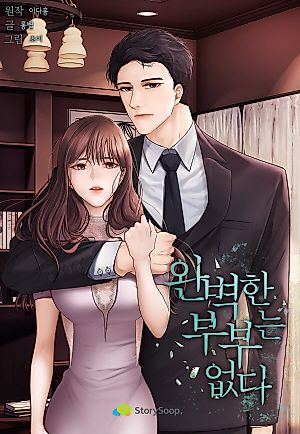 Cover image for No Marriage is Perfect