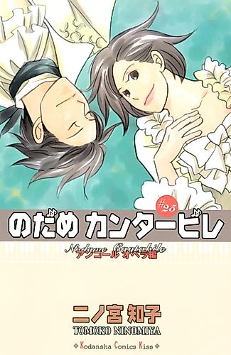 Cover image for Nodame Cantable: Encore Opera Chapter