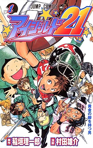 Cover image for Eyeshield 21