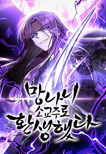 Cover image for Reincarnated as an Unruly Heir