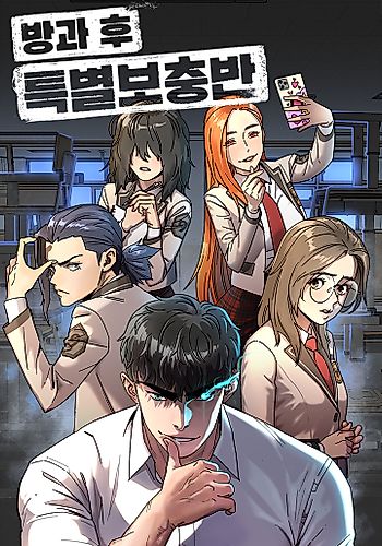 Cover image for After School Special Supplementary Class
