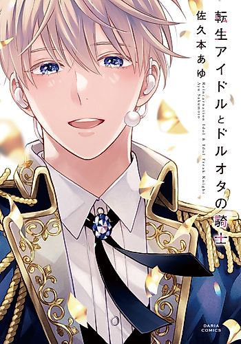Cover image for Prince-Turned-Idol & the Knight Who Stans Him