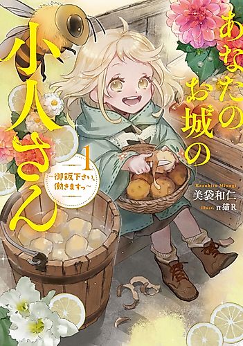 Cover image for Your Castle’s Little Helper: Please feed me, I’ll work!