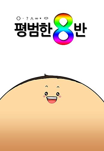 Cover image for New Normal: Class 8