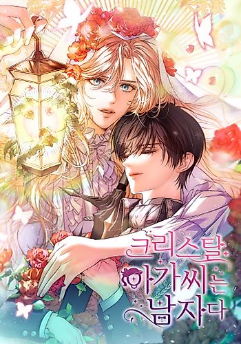 Cover image for Lady Crystal is a Man
