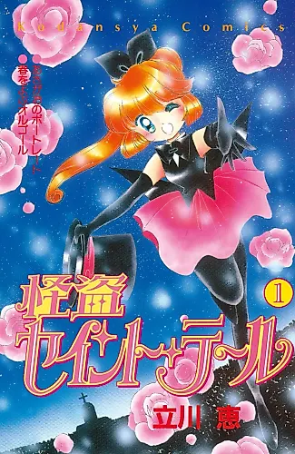 Cover image for Saint Tail