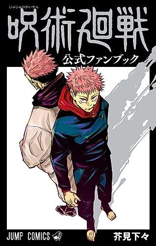 Cover image for Jujutsu Kaisen Official Fan Book