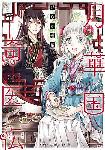 Cover image for The Eccentric Doctor of the Moon Flower Kingdom