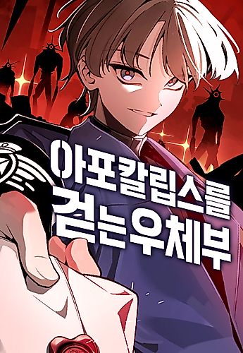 Cover image for The Postman of the Apocalypse