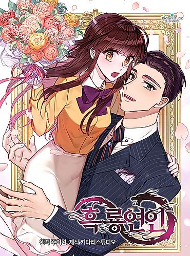 Cover image for Black Dragon Romance