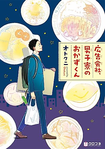 Cover image for Koukoku Gaisha, Danshi Ryou no Okazu-kun
