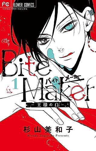 Cover image for Bite Maker: The King’s Omega