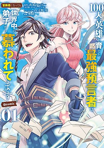 Cover image for The Greatest Prophet Who Nurtured 100 Heroes, Even if He Becomes an Adventurer, His Disciples Throughout the World Will Still Yearn for Him