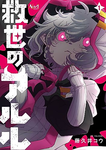Cover image for Kyuusei no Arul