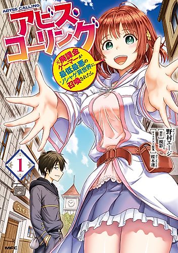 Cover image for Abyss Calling