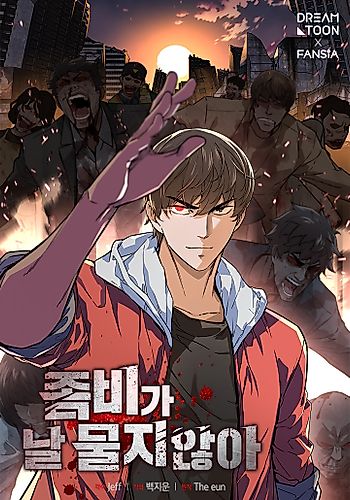 Cover image for Zombies Don't Bite Me