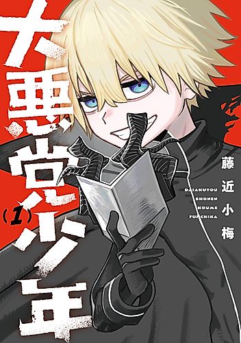 Cover image for Supervillain Boy