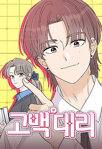 Cover image for Confession Agent