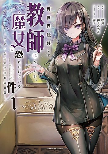 Cover image for The Fearsome Witch Teaches in Another World: Ms. Aoi’s Lesson Plans