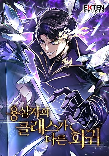 Cover image for The Dragon Slayer's Regression on Another Level
