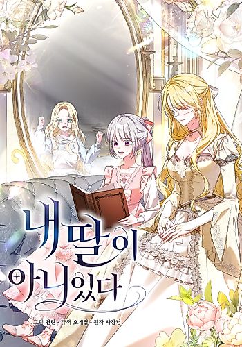 Cover image for She Wasn't My Daughter