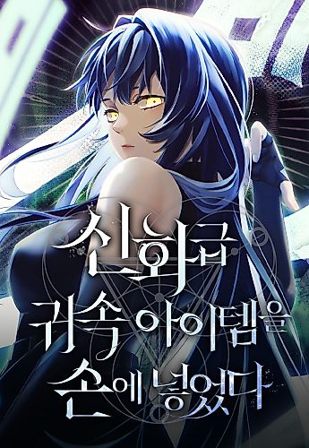 Cover image for Mythic Item Obtained