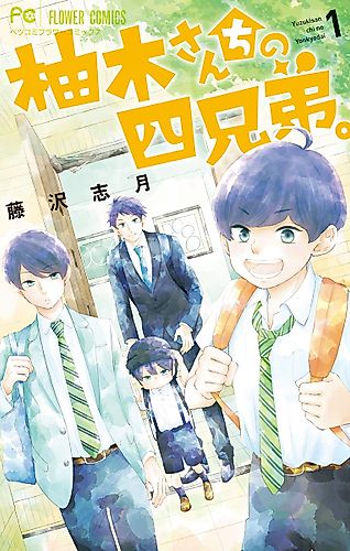 Cover image for Yuzuki-san Chi no Yon Kyōdai