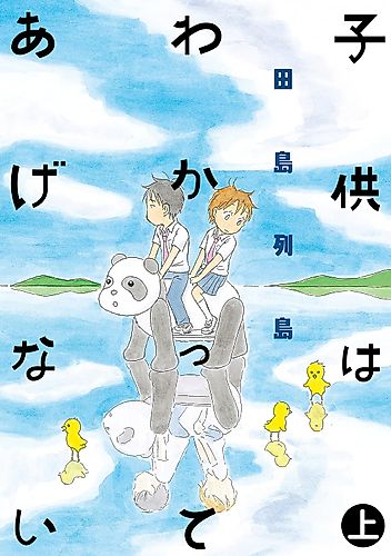 Cover image for Kodomo wa Wakatte Agenai