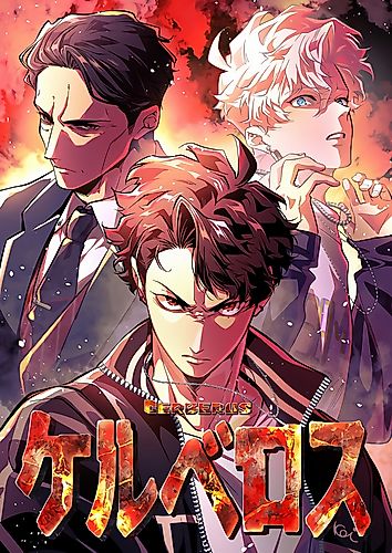 Cover image for Cerberus (Amuse Creative Studio)