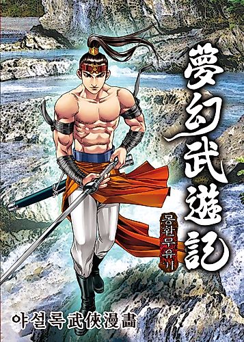 Cover image for Monghwanmuyugi