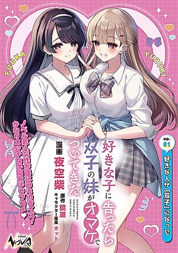 Cover image for When I Confessed to the Girl I Liked, Her Twin Sister Came Along as a Bonus