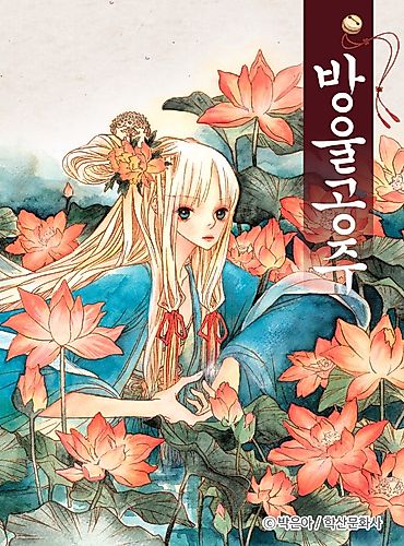 Cover image for Princess Ring Ring