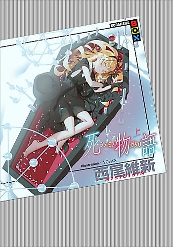 Cover image for Shinomonogatari