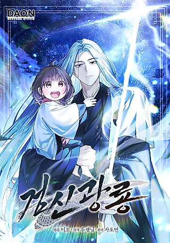 Cover image for Sword God: Dragon of Light