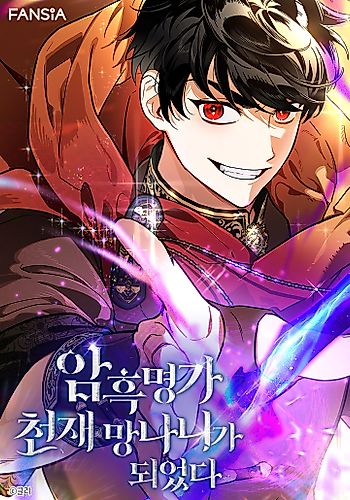 Cover image for The Unorthodox Genius of the House of Darkness