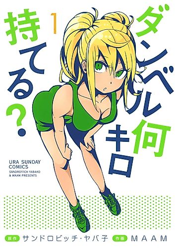 Cover image for How Heavy Are the Dumbbells You Lift?