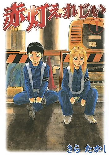 Cover image for Red Light Elegy