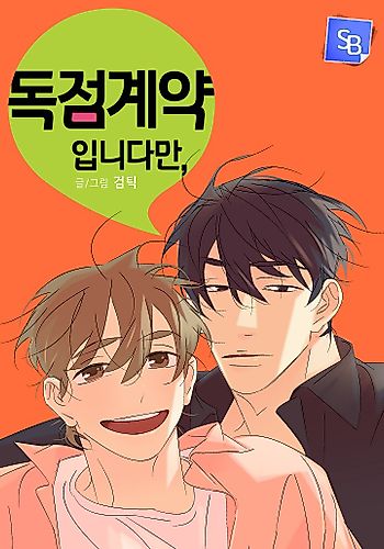Cover image for An Exclusive Contract