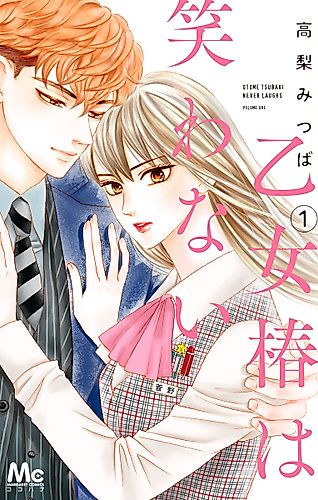 Cover image for Otome Tsubaki wa Warawanai