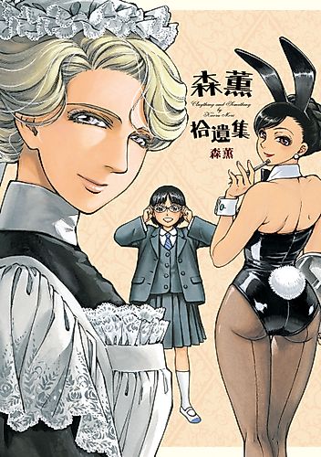 Cover image for Kaoru Mori: Anything and Something