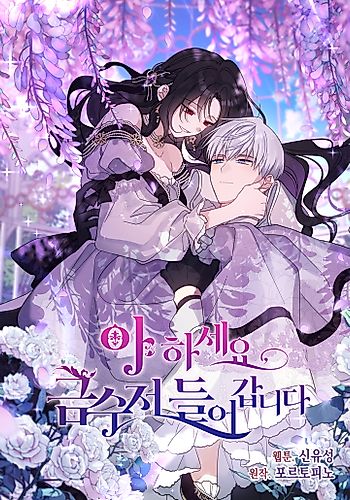 Cover image for Here Comes the Silver Spoon!