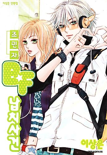 Cover image for The Kidnapping of Minja Jo's Boyfriend