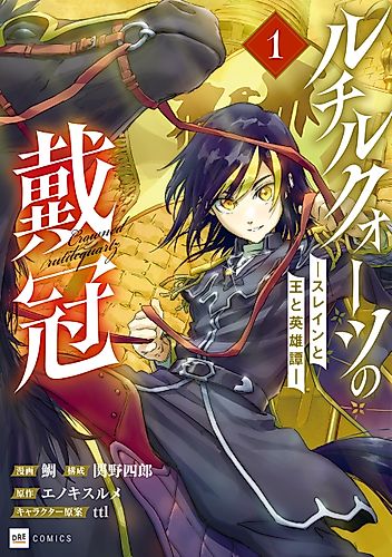 Cover image for The Crown of Rutile Quartz: The Boy and the Throne