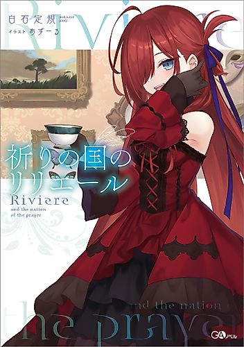 Cover image for Riviere and the Land of Prayer