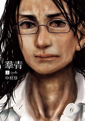 Cover image for Gunjō
