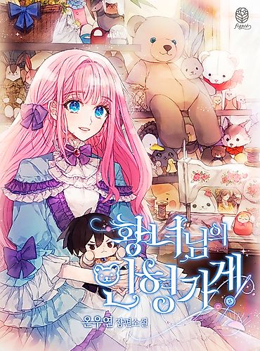 Cover image for The Princess' Doll Shop (Pre-serialization)