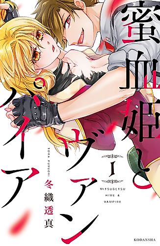 Cover image for The Honey-blood Beauty & Her Vampire